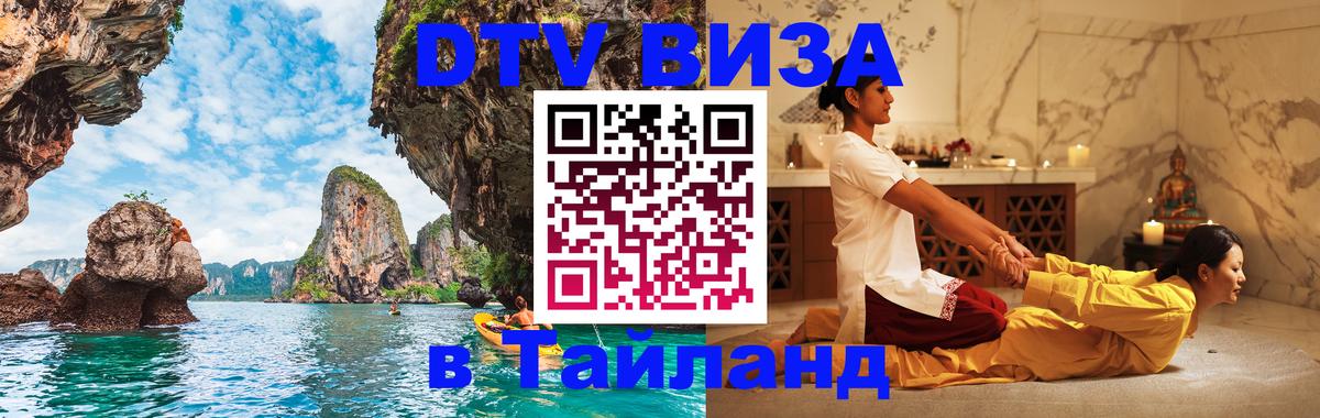 Стоимость и условия DTV визы — оформление в Таиланд под ключ - Рейкьявик 